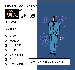 Play Famicom Top Management Online
